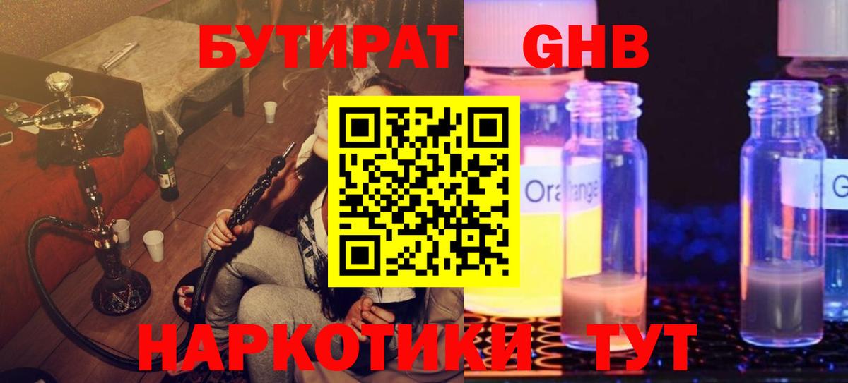 Изобильный  БУТИРАТ оксибутират  Вход с VPN 