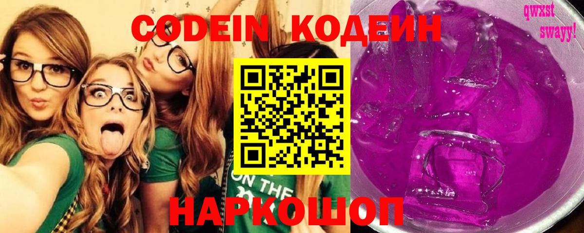 Кодеиновый сироп Lean напиток Lean (лин) Изобильный