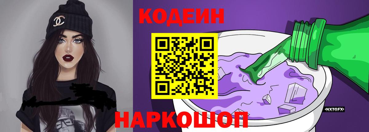 Изобильный  Кодеиновый сироп Lean Purple Drank  Вход с VPN 