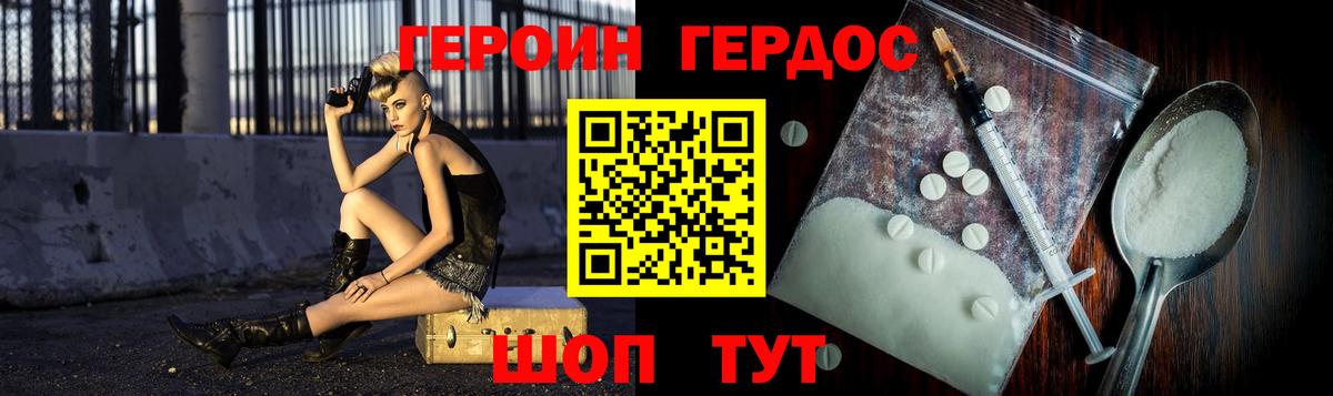 ГЕРОИН герыч Изобильный