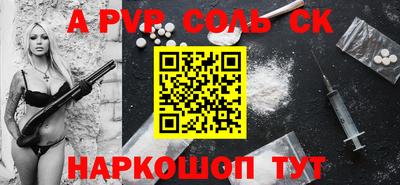 альфа пвп Краснокаменск