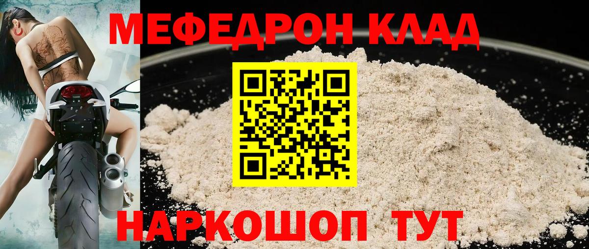 Меф мяу мяу  Изобильный