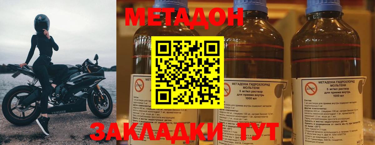 Метадон methadone Изобильный